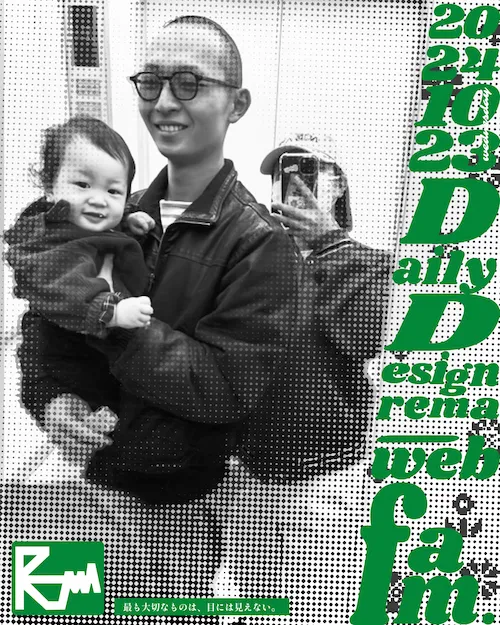 デイリーデザインの画像